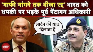 India-Pakistan News: Asim Munir की Nuclear धमकी पर पर पूर्व अमेरिकी अधिकारी Michael Rubin की दो टूक