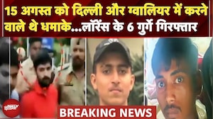 Delhi Gwalior में धमाके की साजिश नाकाम, Rajasthan से Lawrence Bishnoi के 6 गुर्गे गिरफ्तार |Breaking