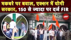 Fatehpur Maqbara Controversy:फतेहपुर मकबरे में तोड़फोड़ पर एक्शन में आई Yogi सरकार |UP News | Top News