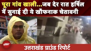 Uttarkashi Cloudburst: Dharali और Harsil में SDRF का बड़ा Alert | Gangotri | Bhagirathi | Top News