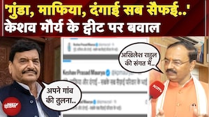 UP Deputy CM Keshav Prasad Maurya के ट्वीट पर मचा बवाल, BJP और SP में छिड़ी जुबानी जंग