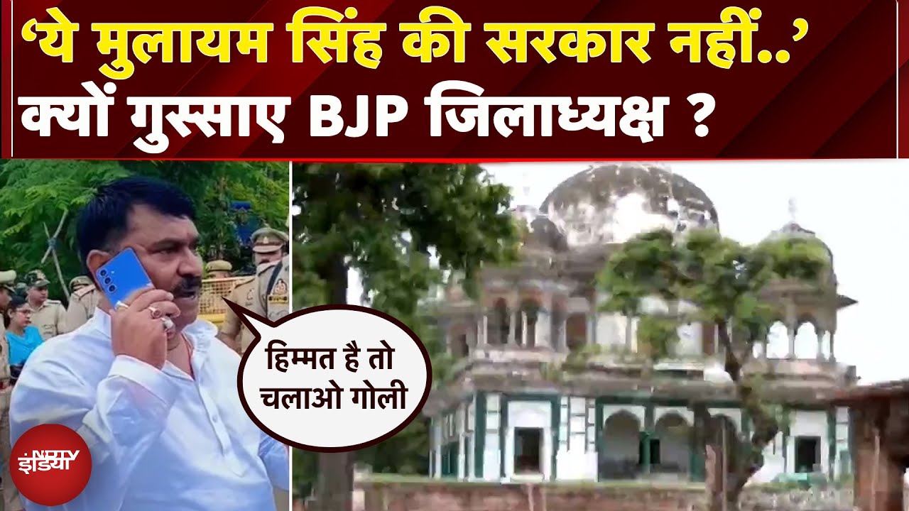 Fatehpur Maqbara Controversy: BJP जिलाध्यक्ष Mukhlal Pal ने क्यों दे डाली SP को चुनौती | UP News