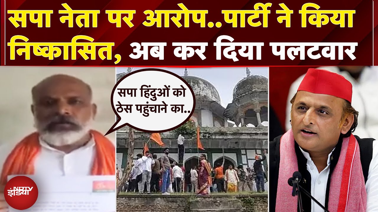 Fatehpur Maqbara Controversy: हंगामे में सपा नेता Pappu Singh आरोपी, पार्टी ने किया निष्कासित | UP