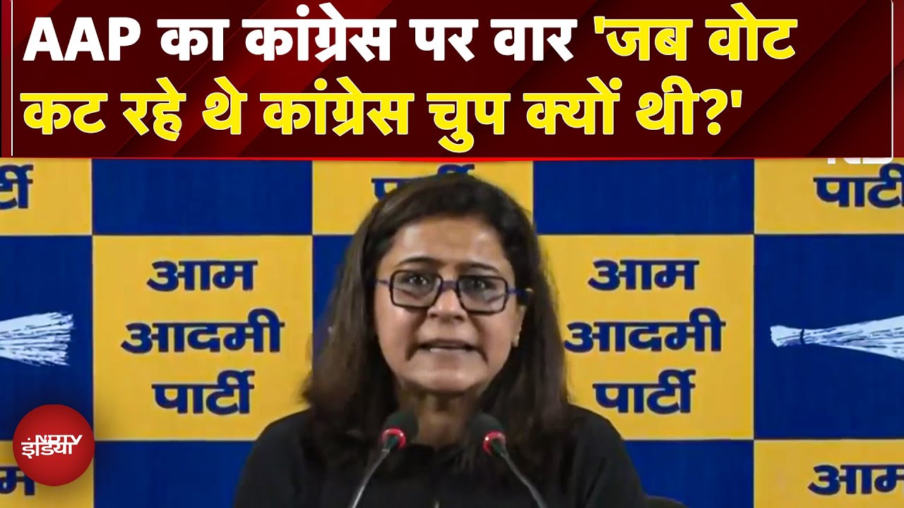 AAP का Vote को लेकर पलटवार, BJP और EC पर वोट कटवाने का आरोप, Congress पर साधा निशाना | AAP vs BJP
