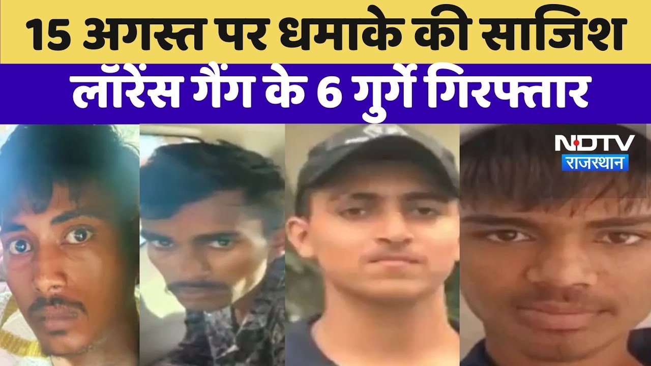 Lawrence Bishnoi Gang: Rajasthan CID Crime Branch को मिली बड़ी सफलता | Latest News | Crime News Lawrence Bishnoi Gang: Rajasthan CID Crime Branch को मिली बड़ी सफलता | Latest News | Crime News
