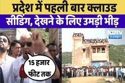 Rajasthan Drone Rain: Cloud Seeding देखने के लिए उमड़ी भीड़ | Kirori Lal Meena | Rajasthan Top News Rajasthan Drone Rain: Cloud Seeding देखने के लिए उमड़ी भीड़ | Kirori Lal Meena | Rajasthan Top News