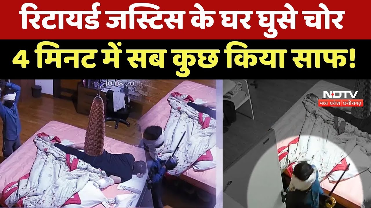 रिटायर्ड जज रमेश गर्ग के घर में लाखों की चोरी की, गहरी नींद में सोता रहा परिवार।
