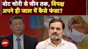 Rahul Gandhi के दावों की पोल खुली, वोट चोरी से चीन तक, विपक्ष अपने ही जाल में फंसा | SIR | Bihar
