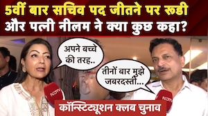 Constitution Club Election 2025: Rajiv Pratap Rudy का दबदबा बरकरार, Sanjeev Balyan हारे | Result