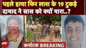 Karnataka: Tumakuru में महिला की दर्दनाक हत्या, लाश के 19 टुकड़े प्लास्टिक बैग से बरामद | Breaking