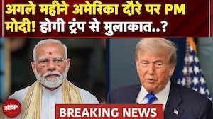 PM Modi अगले महीने कर सकते हैं America का दौरा, UNGA की बैठक में हो सकते हैं शामिल | Donald Trump