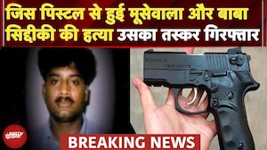 Delhi Police के हाथ लगा सबसे बड़ा हथियार सप्लायर, Nepal Border से सलीम पिस्टल गिरफ्तार | Breaking