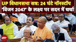 UP Assembly Session: CM Yogi के 'विजन 2047' पर सदन में 24 घंटे Non Stop चर्चा, विपक्ष करेगा बवाल ?