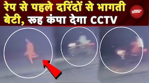 UP Gangrape News: बलरामपुर में अपनी आबरू बचाने सड़कों पर भागती मूकबधिर बेटी, CCTV आया सामने | NDTV