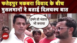 Fatehpur Maqbara: हमारी हालत के लिए सिर्फ हिंदूवादी संगठन ही नहीं, सपा भी.. क्या बोला मुस्लिम समाज?