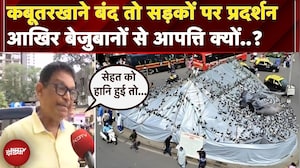 Mumbai में कबूतरखाने बंद होने के खिलाफ प्रदर्शन, पुलिस हिरासत में कई प्रदर्शनकारी | Pigeons