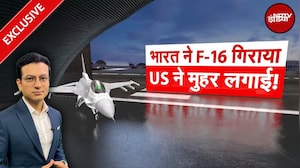 Pakistan से पूछिए... Operation Sindoor के दौरान F-16 विमान मार गिराए जाने पर बोला America