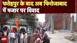 Firozabad Mazar Controversy: Shikohabad में मजार तोड़कर रखी हनुमान मूर्ति, इलाके में तनाव!