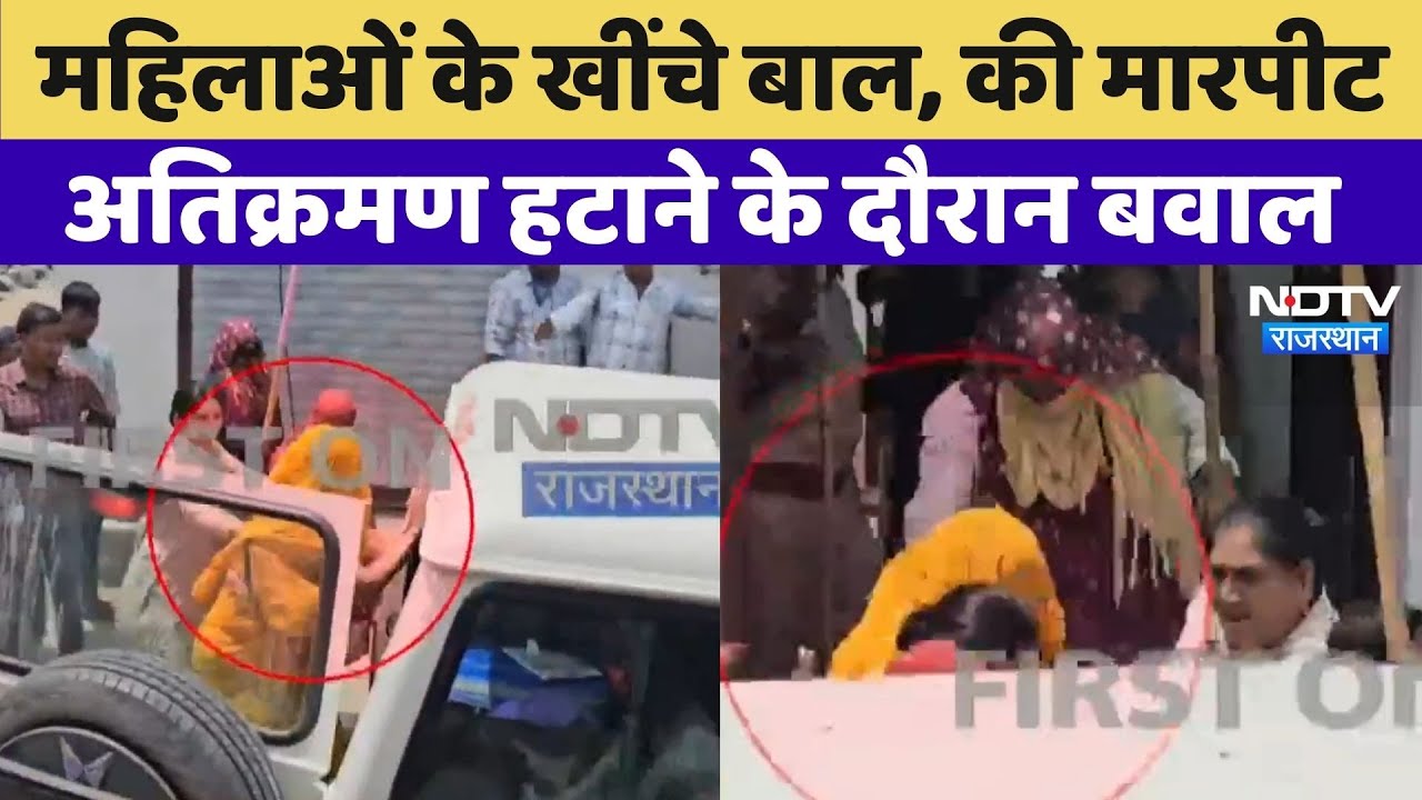Ajmer Encroachment: महिलाओं संग सरेराह बदतमीजी | Viral Video | Latest News | Crime News