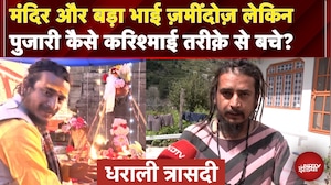 Uttarkashi Cloudburst: कल्प केदार मंदिर और बड़ा भाई ज़मींदोज़ लेकिन पुजारी कैसे बचे | NDTV India