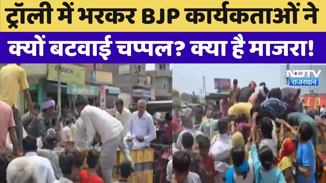 Chappal March in Hanumangarh: BJP ने किया का अनूठा प्रदर्शन
