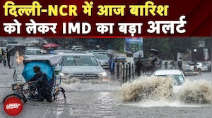 Delhi NCR Rain Alert Today: देर रात से जबरदस्त बारिश, कई इलाकों में भारा पानी, IMD का अलर्ट |Monsoon
