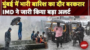 Mumbai में लगातार बारिश का दौर जारी, IMD ने अगले 3-4 घंटे के लिए जारी किया अलर्ट | Maharashtra Rains