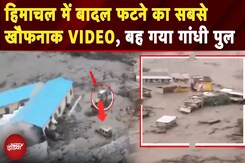 Himachal Cloudburst: बादल फटने से Shimla-Kullu में Flash Flood, सामने आईं दहलाने वाली तस्वीरें |NDTV Himachal Cloudburst: बादल फटने से Shimla-Kullu में Flash Flood, सामने आईं दहलाने वाली तस्वीरें |NDTV