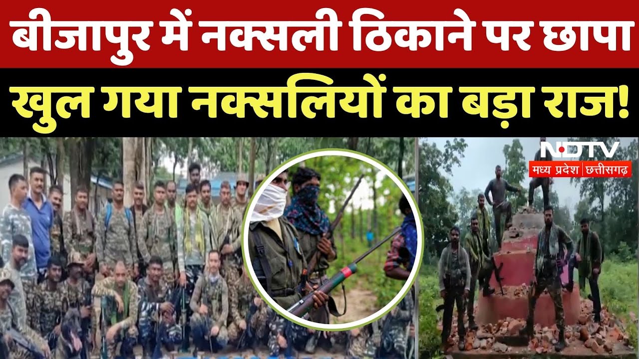 Bijapur Naxal News: बीजापुर में सुरक्षाबलों का Naxalites पर बड़ा Action | Naxal | Chhattisgarh News