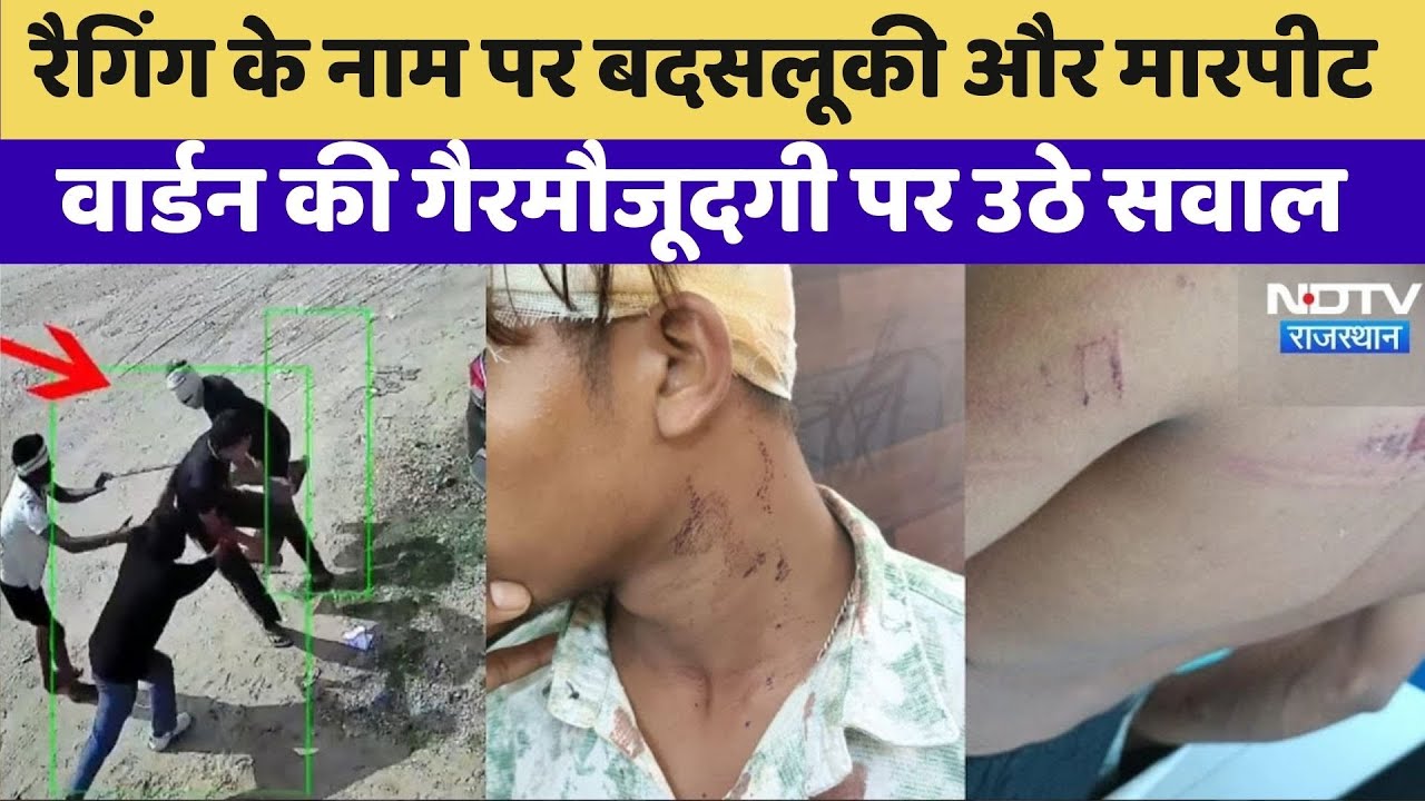Banswara news: Hostel में Senior Students ने की Juniors की Ragging | Viral Video | Crime News Banswara news: Hostel में Senior Students ने की Juniors की Ragging | Viral Video | Crime News