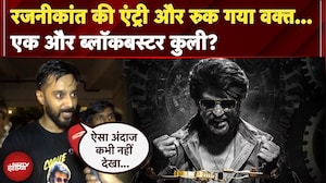 Rajinikanth की एंट्री और रुक गया वक्त... एक और ब्लॉकबस्टर कुली? | Coolie Movie: Public Verdict