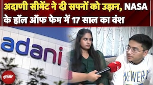 Adani Cement ने दी सपनों को उड़ान, NASA के हॉल ऑफ फेम में 17 साल का वंश | NDTV India