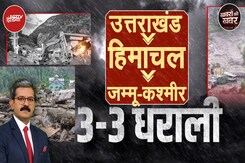 Jammu Kashmir Cloudburst: Kishtwar में बादल फटने से Dharali जैसी तबाही | Khabron Ki Khabar Jammu Kashmir Cloudburst: Kishtwar में बादल फटने से Dharali जैसी तबाही | Khabron Ki Khabar
