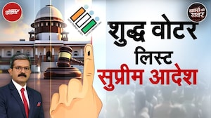 Bihar Voter List: बिहार में वोटर लिस्ट पर SC की ये टिप्पणी क्यों खास है | SIR | Khabron Ki Khabar