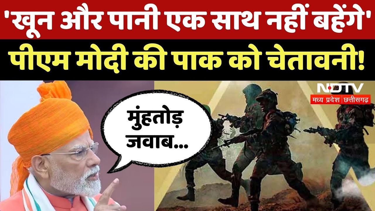 Independence Day 2025: Nuclear की धमकी नहीं सहेंगे, PM Modi की लाल किले से Pak को Warning | MPCG