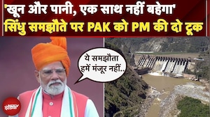 Indus Water Treaty: सिंधु समझौता को PM Modi ने बताया अन्यायपूर्ण | Independence Day | Red Fort