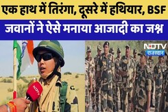 Independence Day 2025: BSF जवानों ने ऐसे मनाया आजादी का जश्न | Jaisalmer News | Top News Independence Day 2025: BSF जवानों ने ऐसे मनाया आजादी का जश्न | Jaisalmer News | Top News