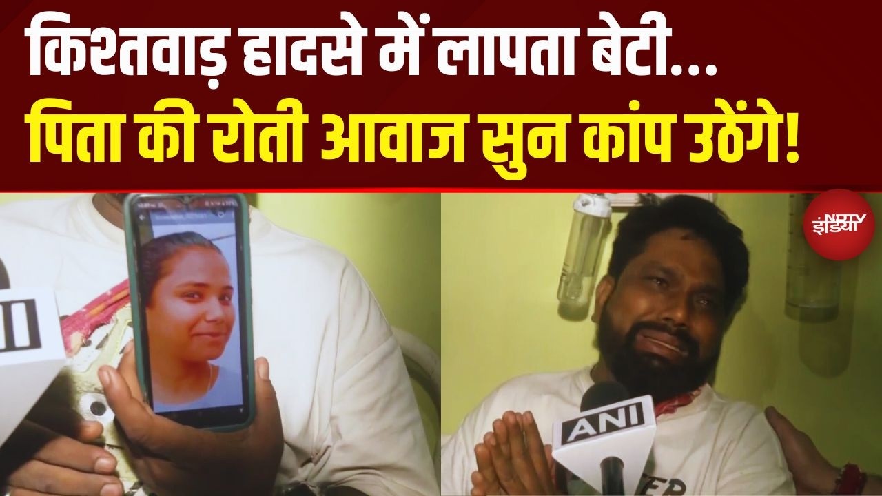 Kishtwar Cloudburst Eyewitness: 2 मिनट में जलजला आया...बेटी हादसे में लापता…पिता की कहानी रुला देगी