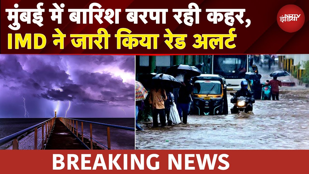 Weather: Mumbai में आफत की बारिश, IMD ने जारी किया Red Alert, पुलिस ने इन रास्तों से बचने की दी सलाह