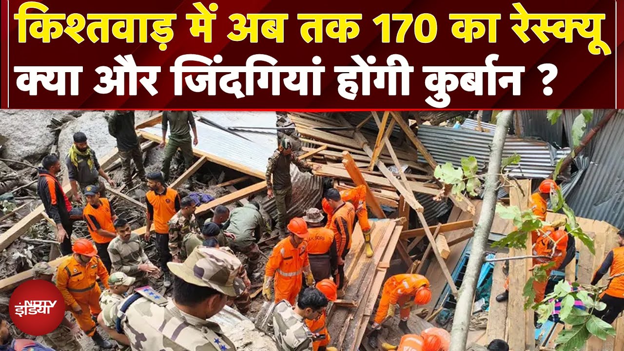 Kishtwar Cloudburst: 170 लोगों को किया गया Rescue, 200 लोग अब भी लापता | Jammu Kashmir