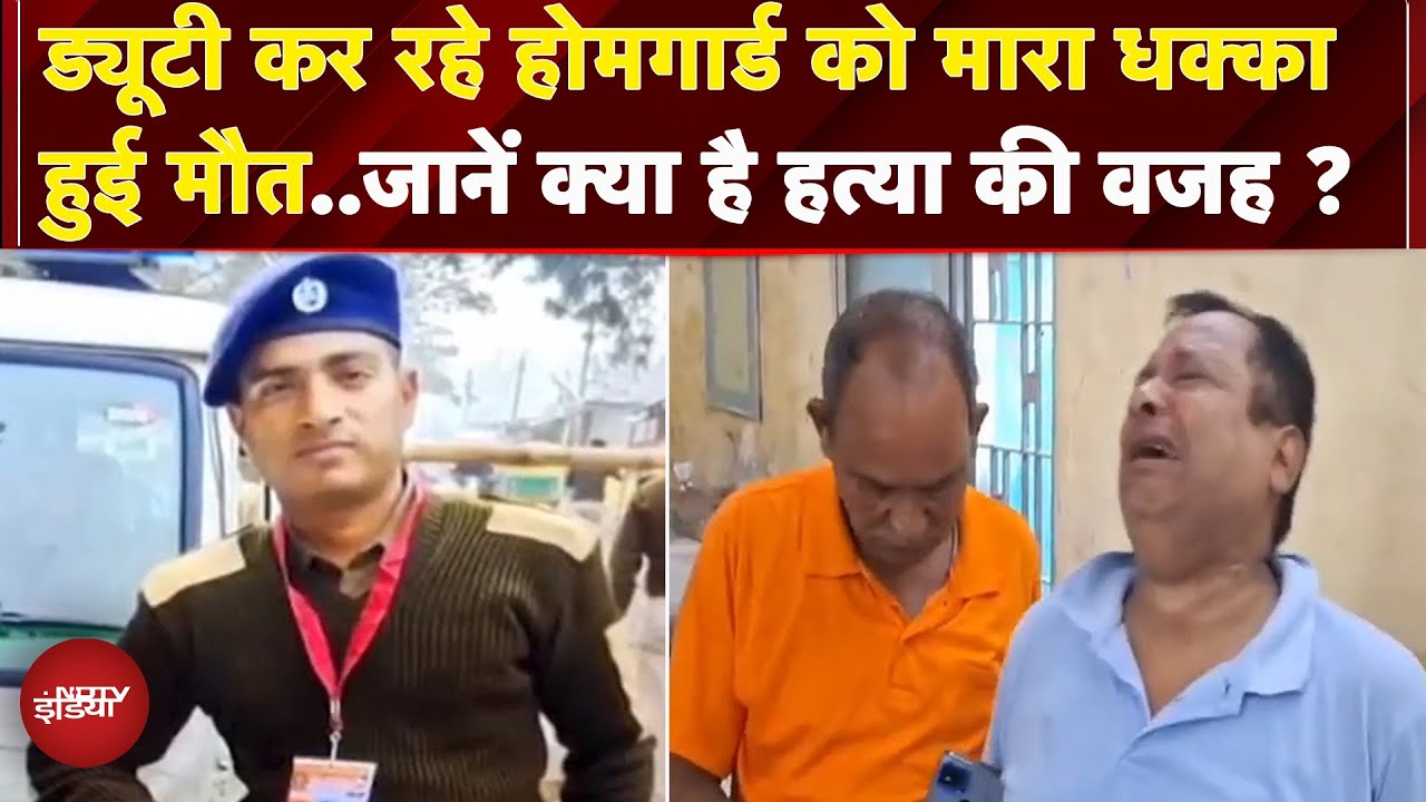 Bihar: Gopalganj में Duty कर रहे Homeguard को बदमाशों ने मारा धक्का, अस्पताल में मौत | Mafia Bihar: Gopalganj में Duty कर रहे Homeguard को बदमाशों ने मारा धक्का, अस्पताल में मौत | Mafia