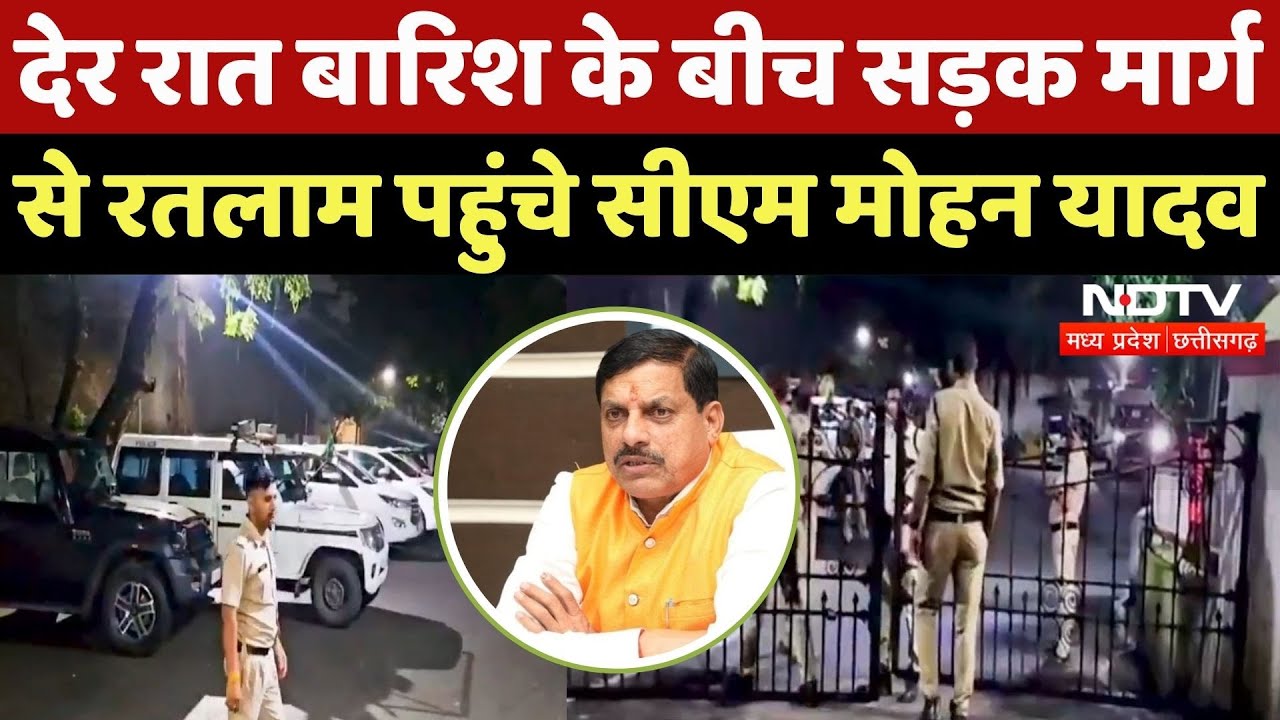 CM Mohan Ratlam Visit: CM Mohan Yadav का रतलाम दौरा, क्यों खास? | Madhya Pradesh | Breaking News