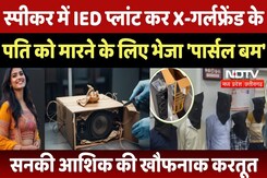 Rajnandgaon Parcel Bomb Case: X Girlfriend के पति को भेजा मौत का तोहफा, खौफनाक साजिश | Chhattisgarh Rajnandgaon Parcel Bomb Case: X Girlfriend के पति को भेजा मौत का तोहफा, खौफनाक साजिश | Chhattisgarh