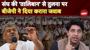 Congress leader on RSS: कांग्रेस नेता के RSS-तालिबान तुलना पर बीजेपी ने दिया करारा जवाब | NDTV India