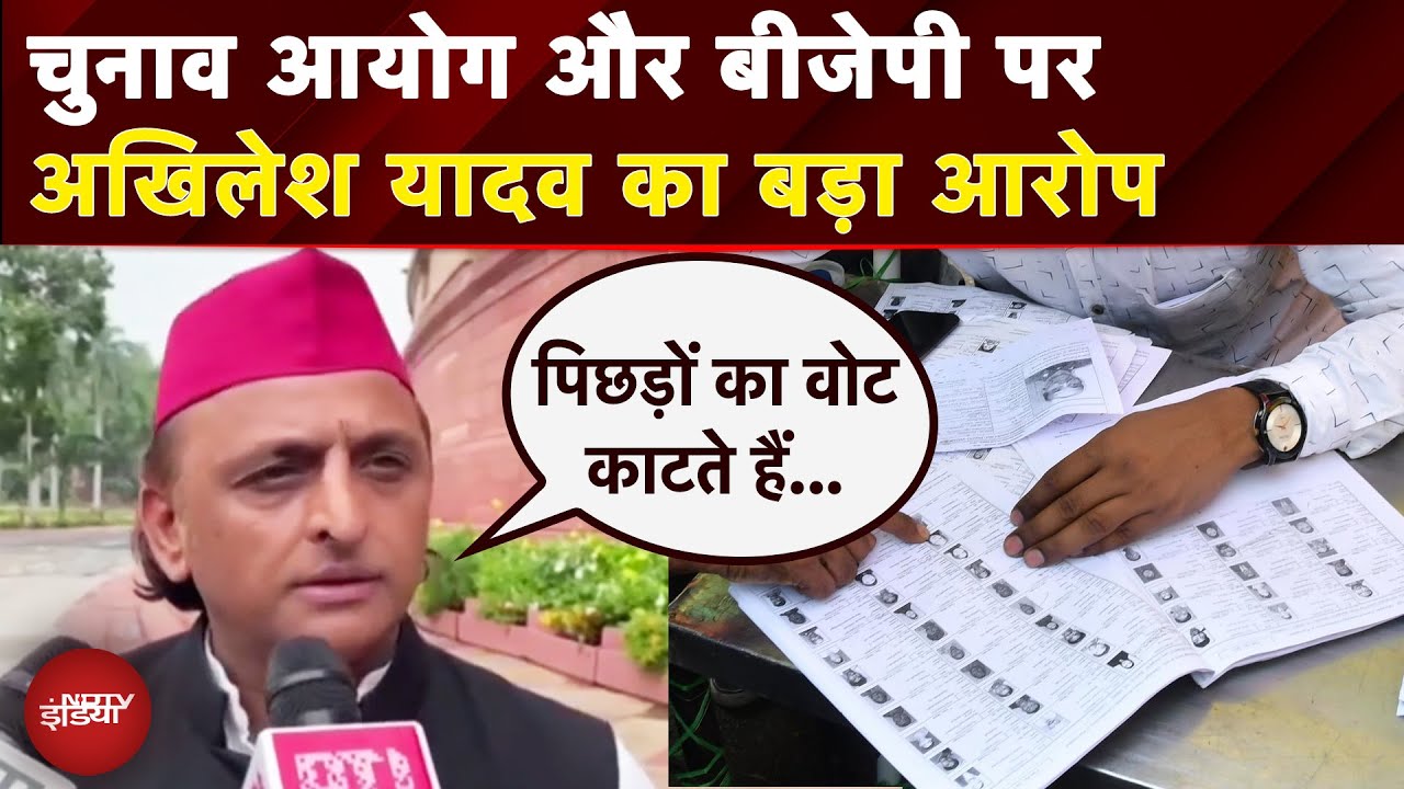 Akhilesh Yadav on Election Commission: जाती के आधार पर...चुनाव आयोग पर अखिलेश यादव के बड़े आरोप