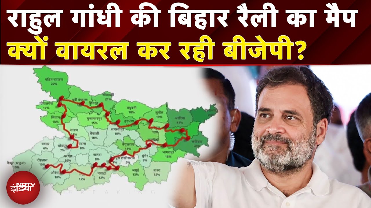 'जहां Muslim आबादी, वहां..' Rahul Gandhi की Voter Adhikar Yatra पर BJP का निशाना | Bihar News | SIR