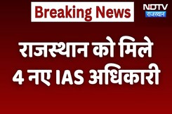 Rajasthan को मिलेचार नए IAS Officers | Top News | Latest News | Breaking News Rajasthan को मिलेचार नए IAS Officers | Top News | Latest News | Breaking News