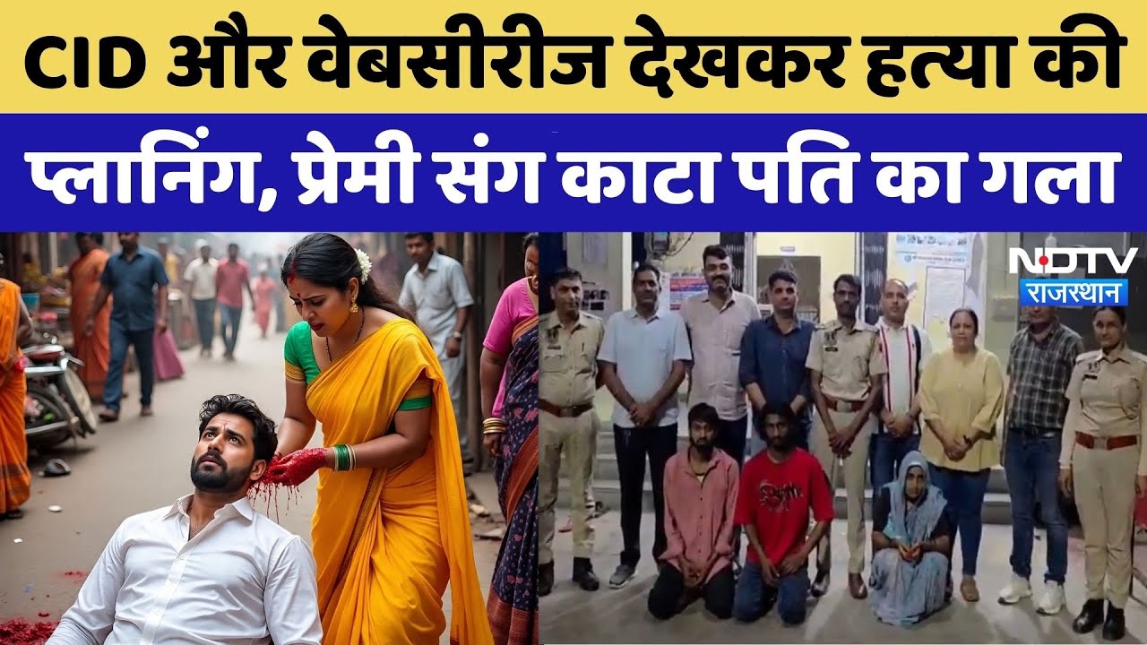 Jaipur Murder: प्रेमी के साथ म‍िलकर पति का गला काटा | CID | Web Series | Crime News | Rajasthan