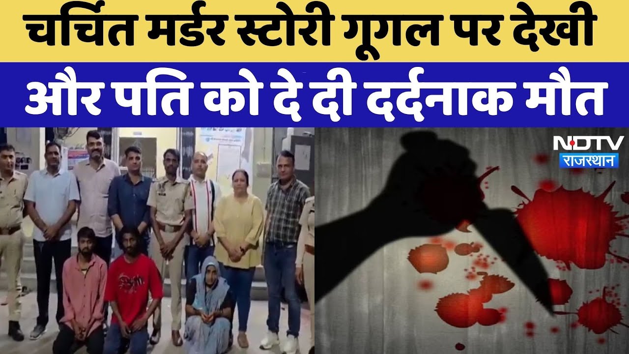 Jaipur Murder: famous murder story google देखी और काटा पति का गला | CID | Web Series | Rajasthan Jaipur Murder: famous murder story google देखी और काटा पति का गला | CID | Web Series | Rajasthan