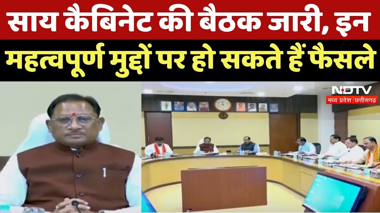 Sai Cabinet की बैठक जारी, इन महत्वपूर्ण मुद्दों पर हो सकते हैं फैसले